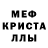 МЕФ мяу мяу SLC 01